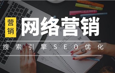 淺談網(wǎng)站推廣和網(wǎng)絡(luò)營(yíng)銷的 區(qū)別